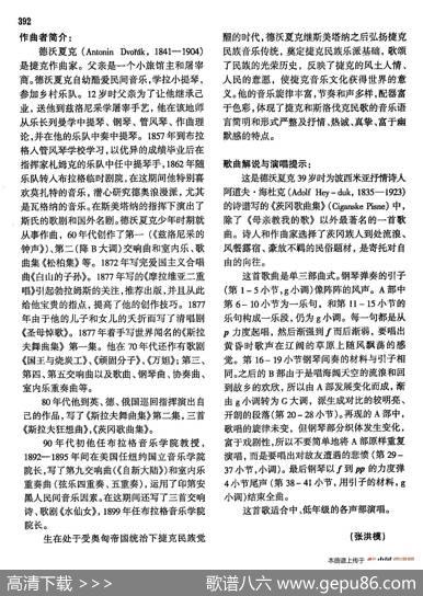 声乐教学曲库4-[捷]70我爱情的歌声在黄昏中荡漾（正谱） - A·海杜克|A·德沃夏克