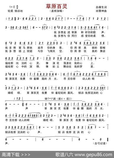 草原百灵（白春生词邰景坤曲） - 白春生|邰景坤