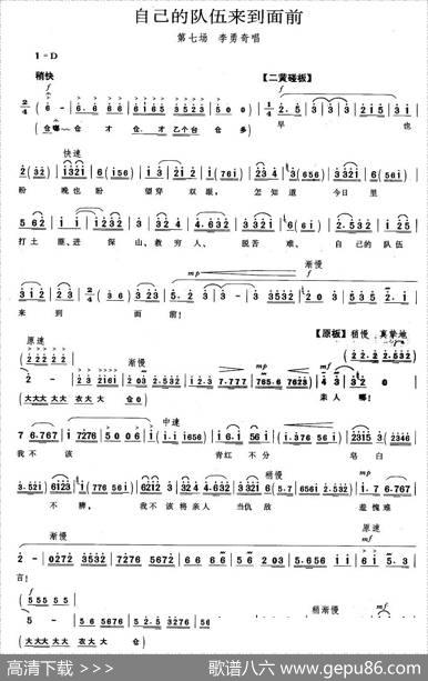 自己的队伍来到面前（《智取威虎山》李勇奇唱段）