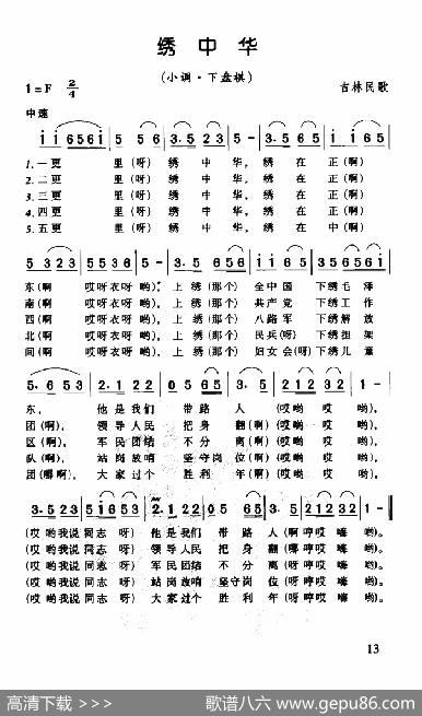 绣中华|吉林民歌
