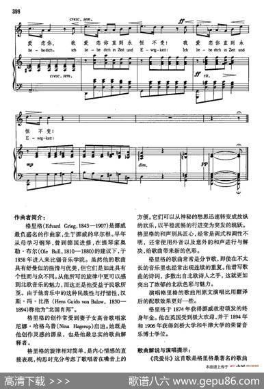 声乐教学曲库4-[挪]72我爱你（正谱） - 安徒生|E·格里格