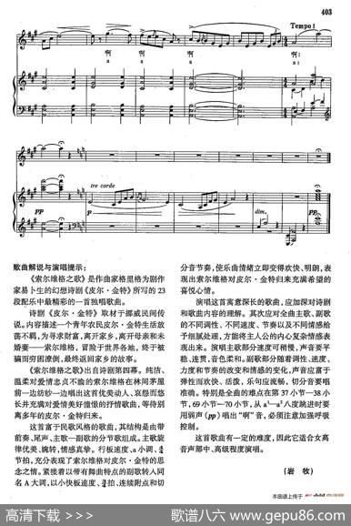 声乐教学曲库4-[挪]73索尔维格之歌（正谱） - 易卜生|E·格里格