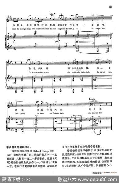 声乐教学曲库4-[挪]74天鹅（正谱） - 易卜生|E·格里格