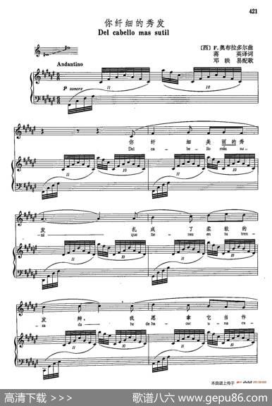 声乐教学曲库4-[西]77你纤细的秀发（正谱）|F·奥布拉多尔
