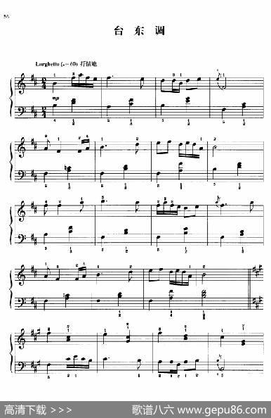 110首中国民歌钢琴小曲集：台东调|郏国庆编曲