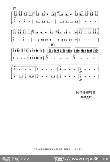 北京喜讯到边寨（器乐合奏分谱）|郑璐马洪业曲