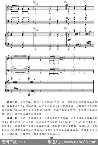羌族锅庄舞曲（正谱） - 廖纲原|黄万品
