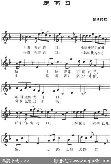 走西口（五线谱）|陕西民歌