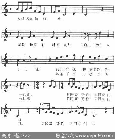 走西口（五线谱）|陕西民歌