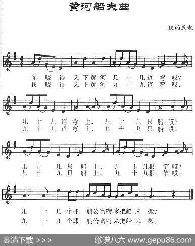 黄河船夫曲（五线谱）|陕西民歌