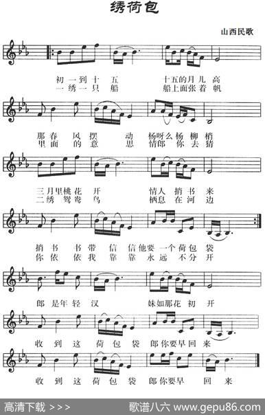 绣荷包（五线谱）|山西民歌