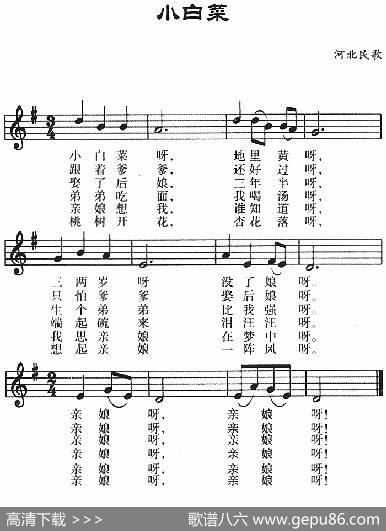 小白菜（河北民歌、五线谱）|河北民歌