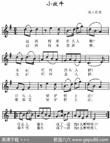 小放牛（河北民歌、五线谱）|河北民歌