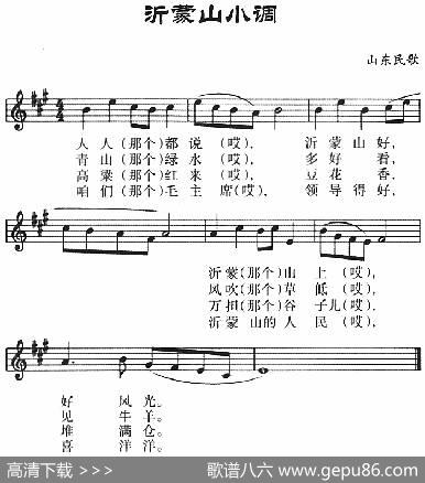 沂蒙山小调（山东民歌、五线谱）|山东民歌