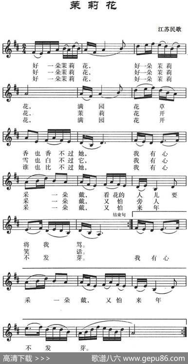茉莉花（江苏民歌、五线谱）|江苏民歌