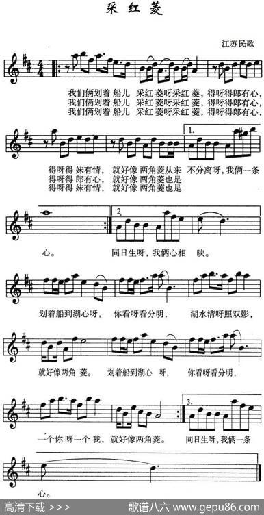 采红菱（江苏民歌、五线谱）|江苏民歌