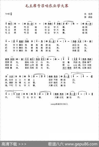 毛主席号召咱农业学大寨|郭颂