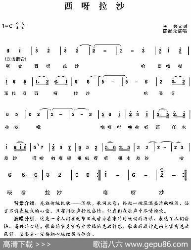 西呀拉沙|朱婷记谱