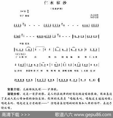 仁木察沙|茂县民歌朱婷记谱