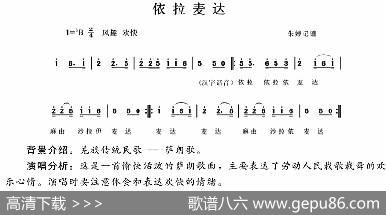 依拉麦达|朱婷记谱