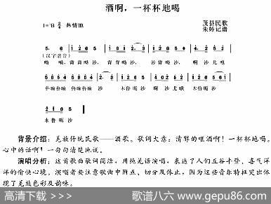 酒啊，一杯杯地喝|茂县民歌朱婷记谱
