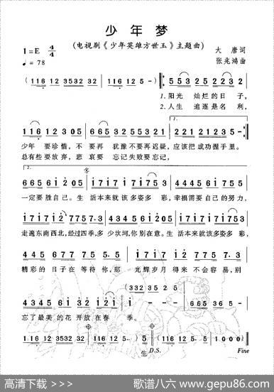 少年梦（电视剧《少年英雄方世玉》主题曲） - 大唐|张兆鸿