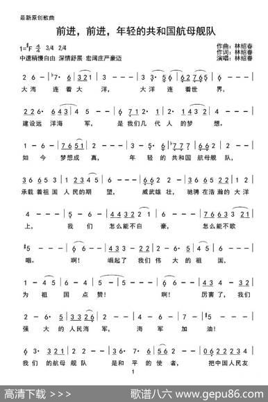 前进，前进，年经的共和国航母舰队 - 林绍春|林绍春