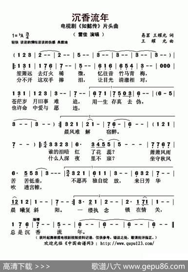 沉香流年（电视剧《如懿传》片头曲） - 易茗王耀光|王耀光