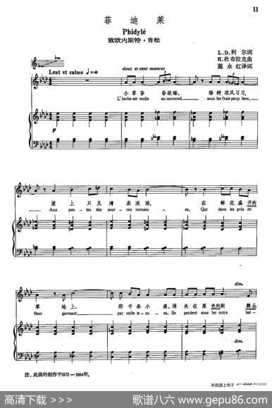 声乐教学曲库5-2菲迪莱（正谱）（致欧内斯特·肖松） - L·D·利尔|H·杜布拉克