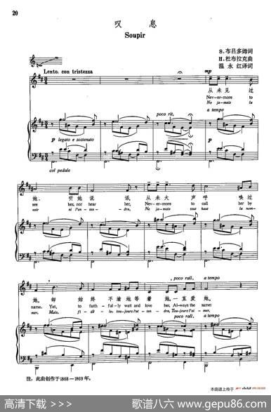 声乐教学曲库5-3叹息（正谱） - S·布吕多姆|H·杜布拉克