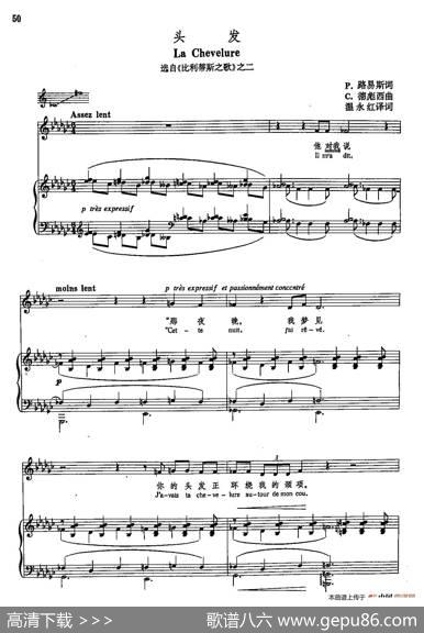 声乐教学曲库5-10头发（正谱）（选自歌剧《比利蒂斯》之二） - P·路易斯|C·德彪西