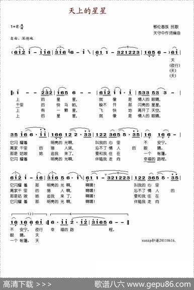 天上的星星|鄂伦春民歌、关守中作词编曲