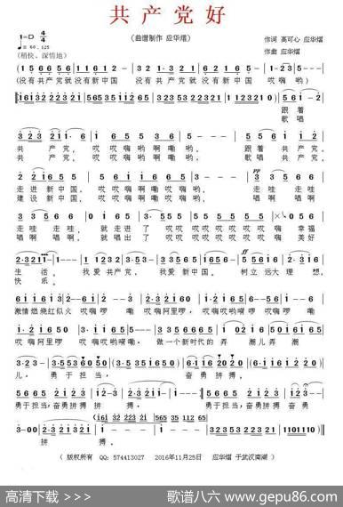 共产党好（高可心应华熠词应华熠曲） - 高可心应华熠|应华熠