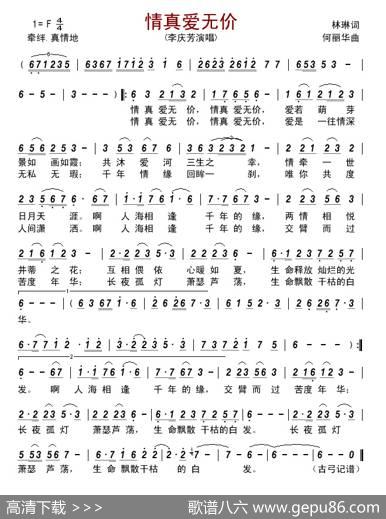 情真爱无价 - 林琳|何丽华