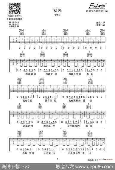 私奔（爱德文吉他教室编配版）|曾轶可词曲、爱德文吉他教室编配