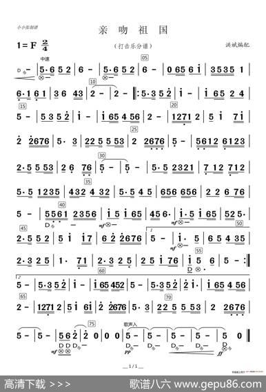 亲吻祖国（器乐合奏分谱）|洪斌编配