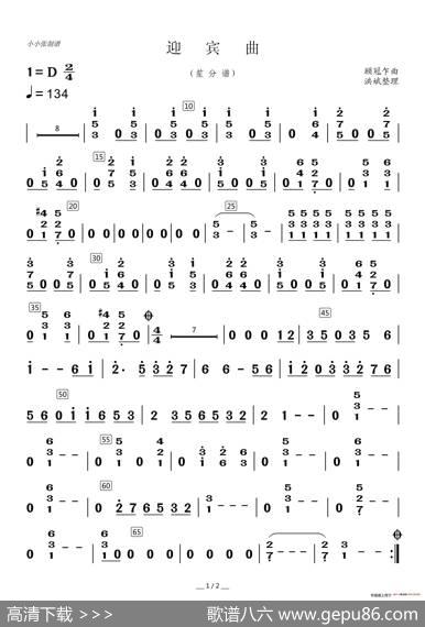 迎宾曲（器乐合奏分谱）|顾冠乍曲、洪斌整理