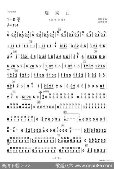 迎宾曲（器乐合奏分谱）|顾冠乍曲、洪斌整理