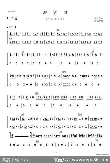 迎宾曲（器乐合奏分谱）|顾冠乍曲、洪斌整理