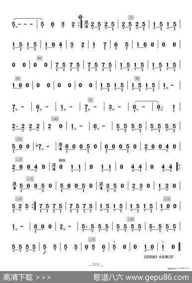 迎宾曲（器乐合奏分谱）|顾冠乍曲、洪斌整理
