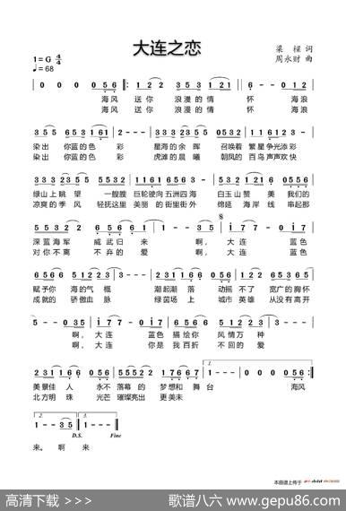 大连之恋（梁樑词周永财曲） - 梁樑|周永财
