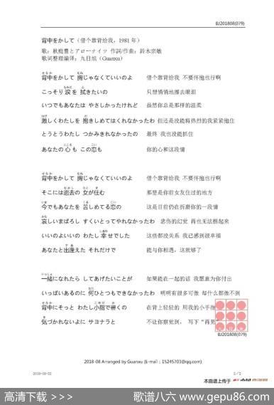 【日】背中をかして（借个靠背给我） - 鈴木宗敏|鈴木宗敏