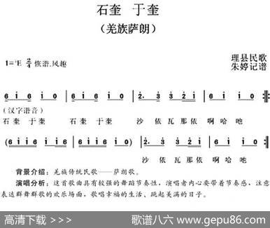 石奎于奎（羌族萨朗）|理县民歌朱婷记谱