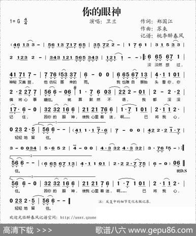 你的眼神（卫兰演唱版） - 郑国江|苏来