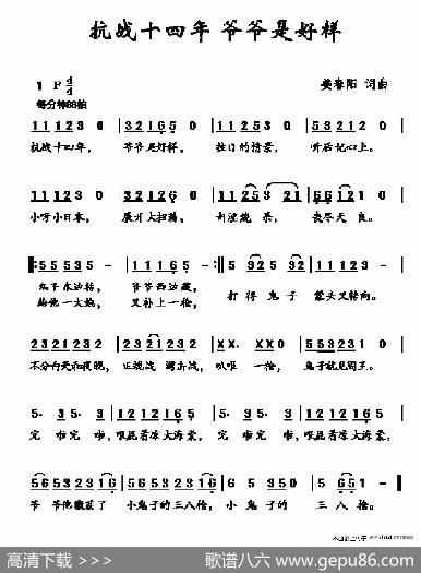抗战十四年爷爷是好样 - 姜春阳|姜春阳