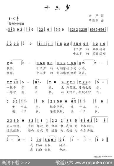 十三岁 - 李严|覃新明