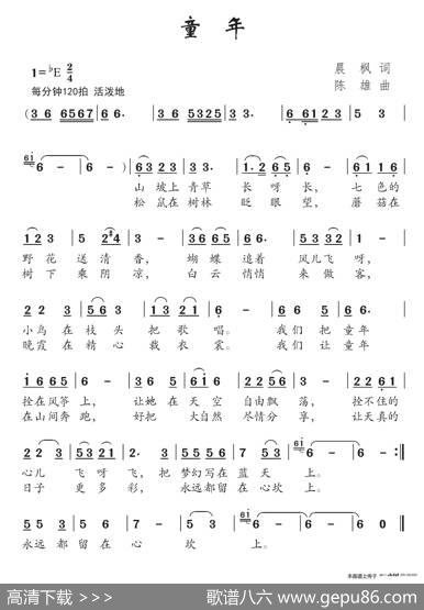 童年（晨枫词陈雄曲） - 晨枫|陈雄
