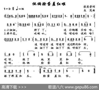 他俩脸蛋羞红啦 - 张宾普|生茂