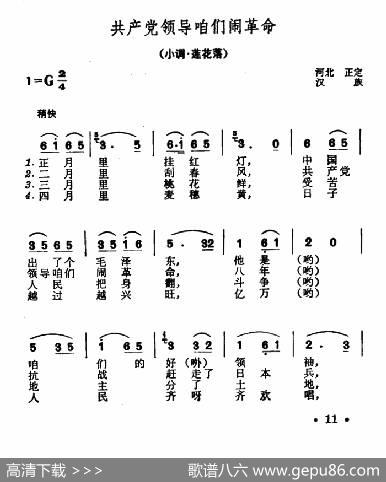共产党领导咱们闹革命|河北正定民歌