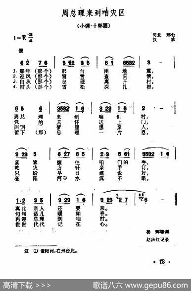 周总理来到咱灾区|河北邢台民歌